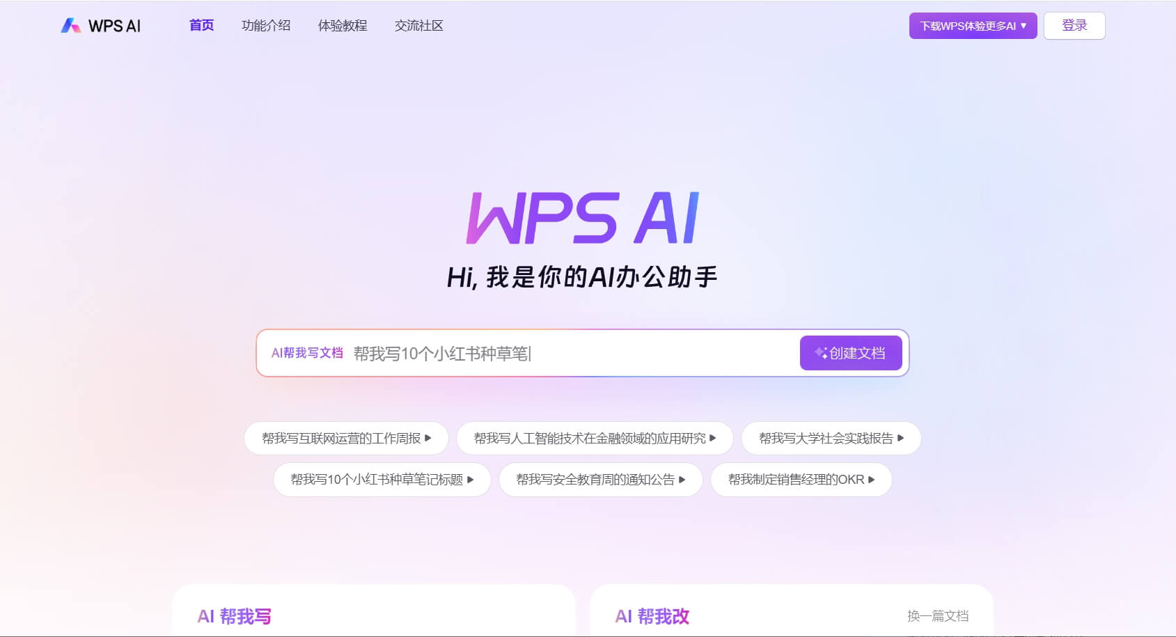 WPS适合团队协作, WPS个人办公, WPS下载官网, WPS官网, WPS电脑版, WPS Office, WPS下载, 办公软件