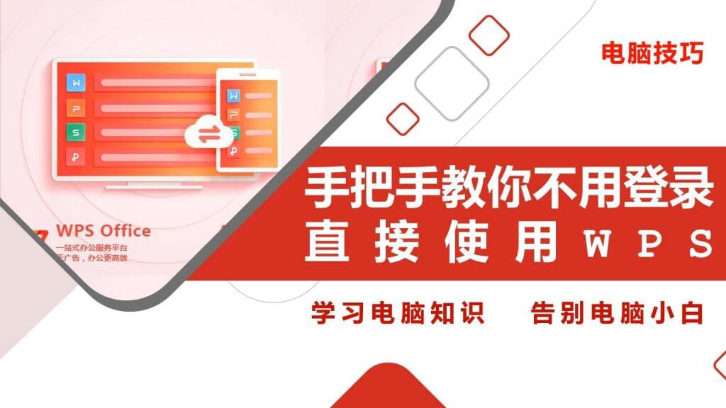 WPS Linux版安装, WPS Linux, WPS下载官网, WPS官网, WPS电脑版, WPS Office, WPS下载, 办公软件